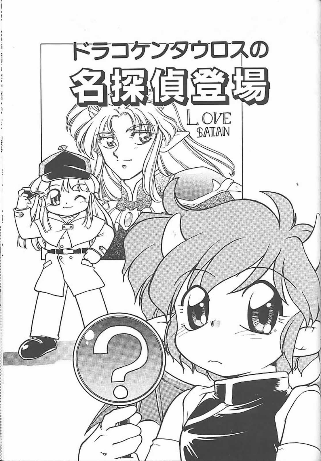 Banana Saru Gundan 3 - Page 110