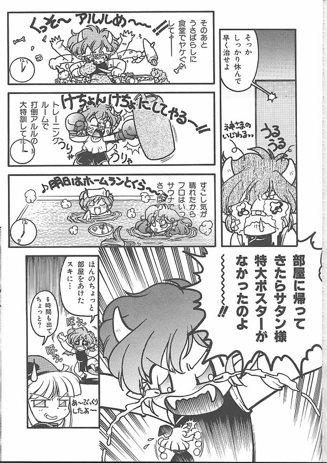 Banana Saru Gundan 3 - Page 116
