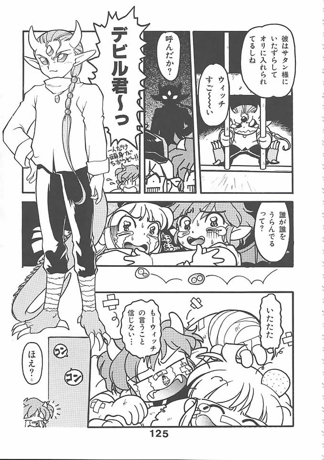 Banana Saru Gundan 3 - Page 124