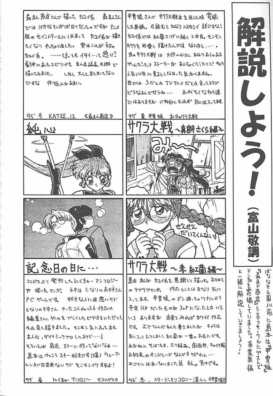 Banana Saru Gundan 3 - Page 127