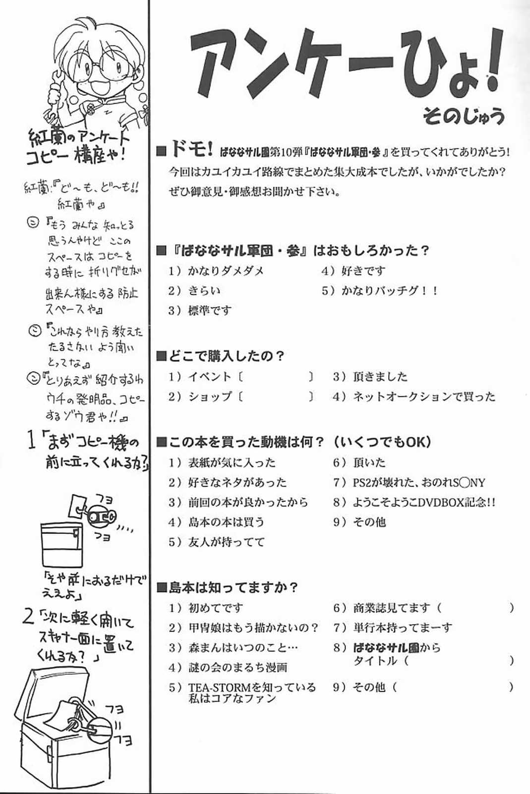 Banana Saru Gundan 3 - Page 129