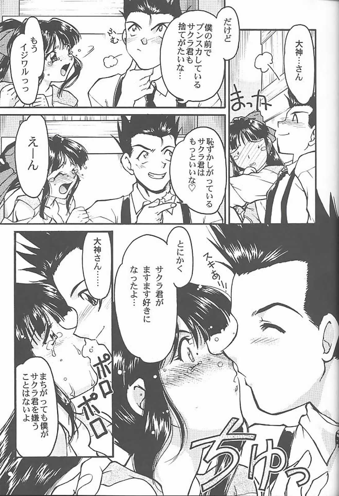 Banana Saru Gundan 3 - Page 16