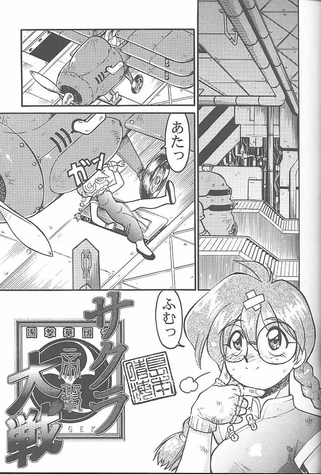 Banana Saru Gundan 3 - Page 28