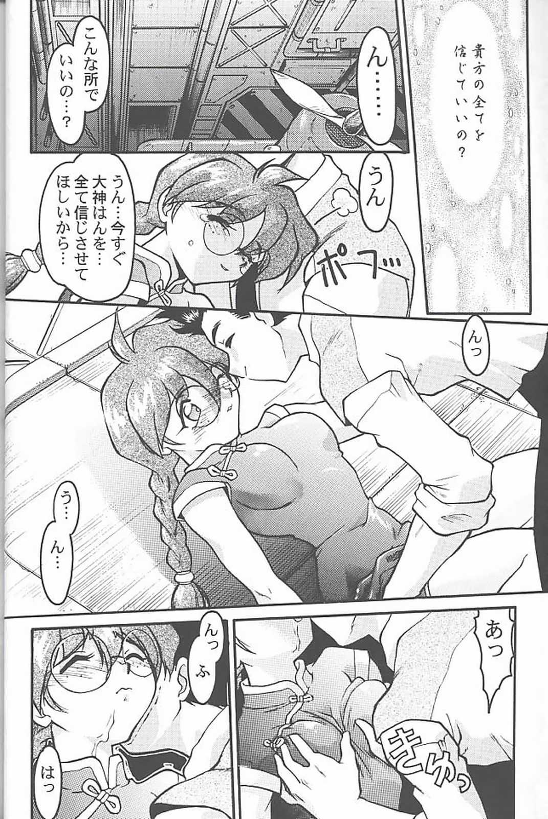 Banana Saru Gundan 3 - Page 39