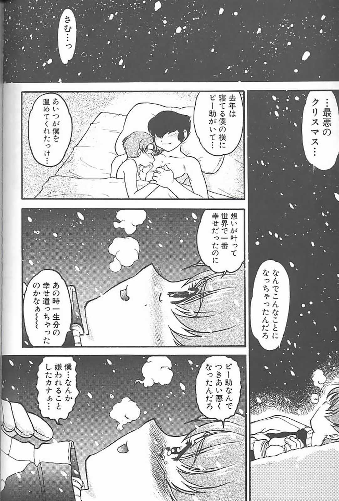 Banana Saru Gundan 3 - Page 87