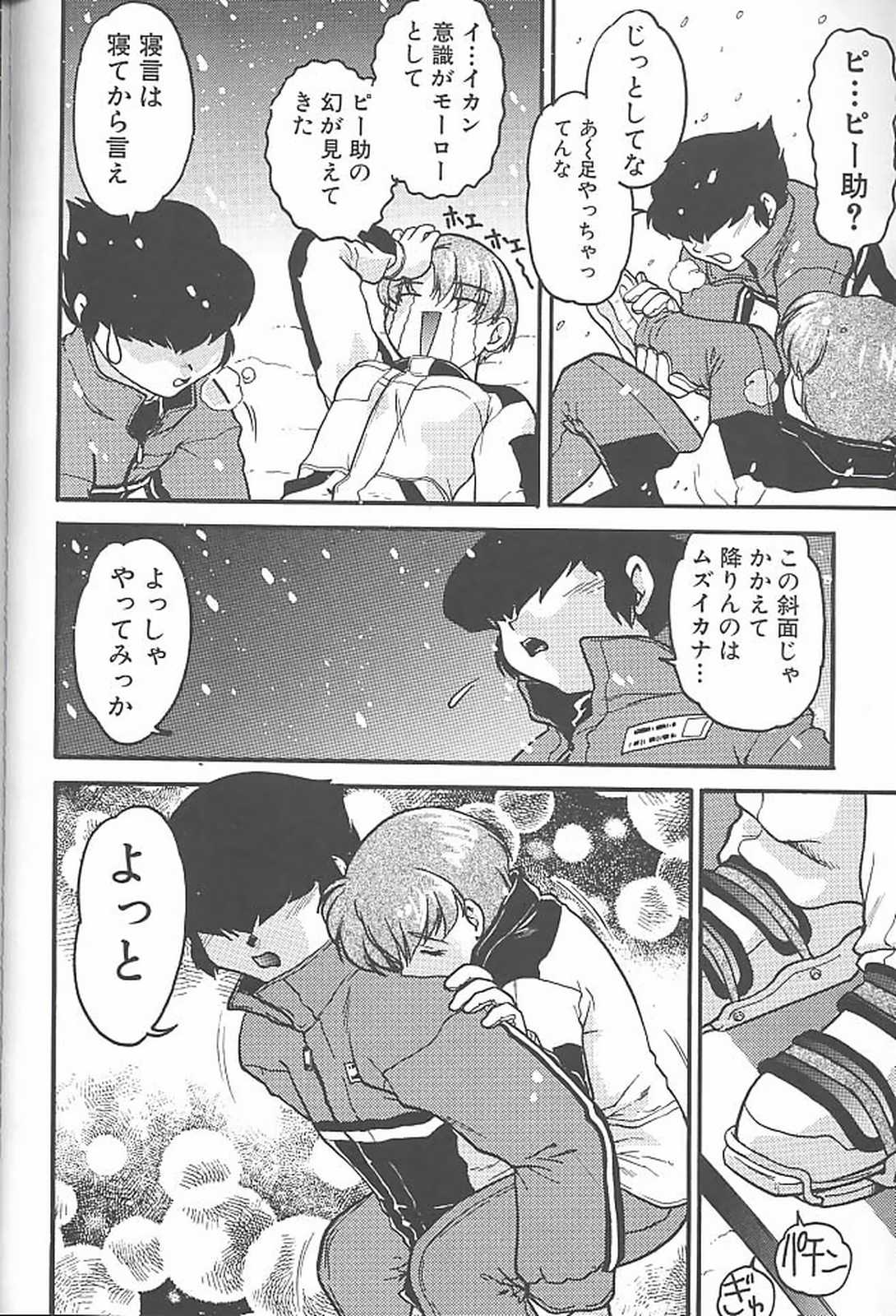 Banana Saru Gundan 3 - Page 89
