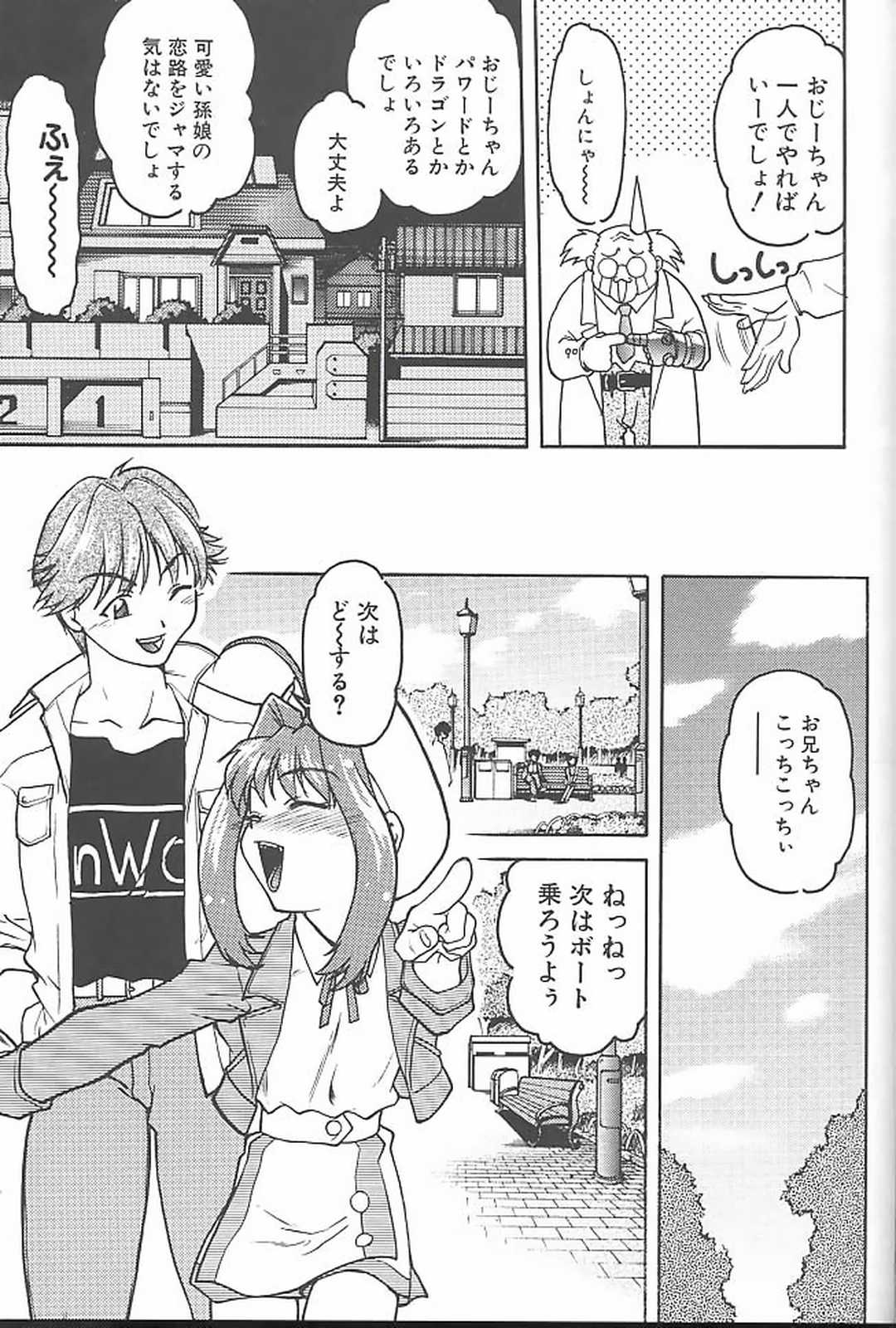 Banana Saru Gundan 3 - Page 96