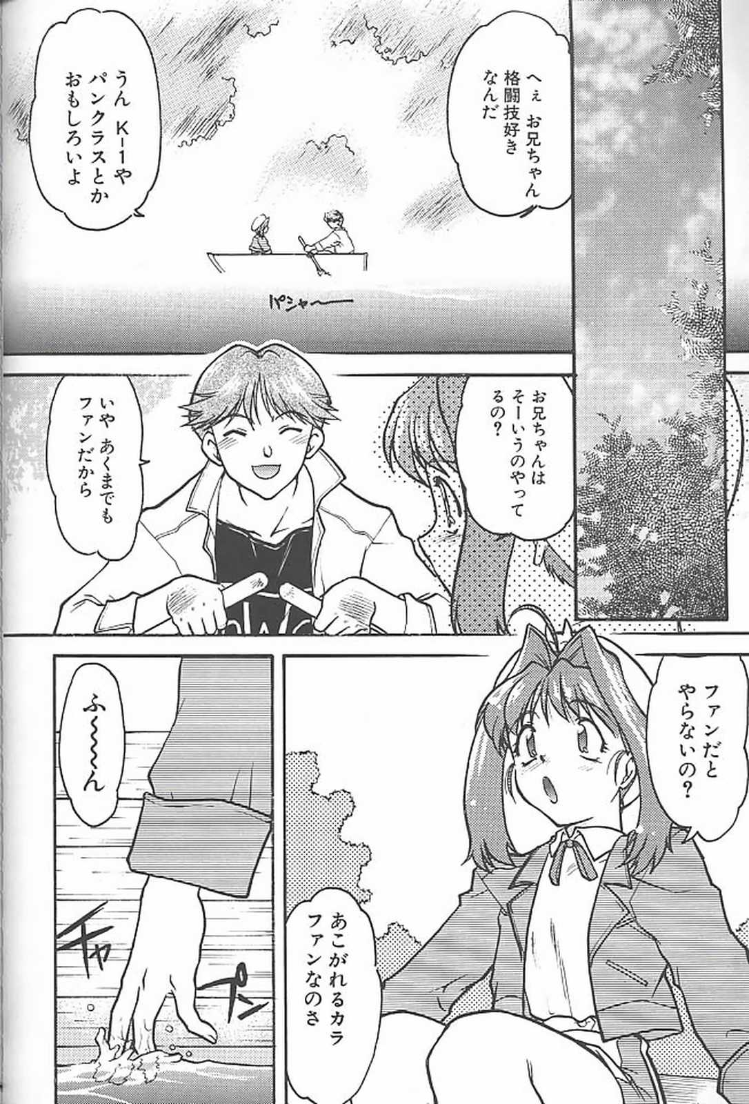 Banana Saru Gundan 3 - Page 97