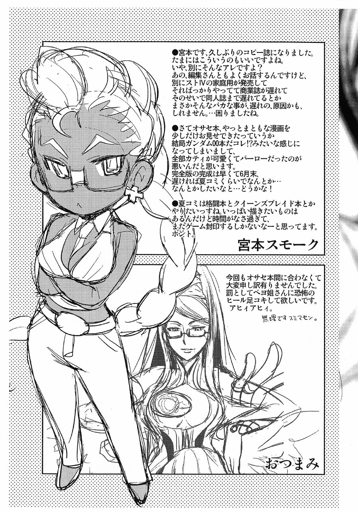 Tondemonai Osase no Hon PREVIEW Ban - Page 11