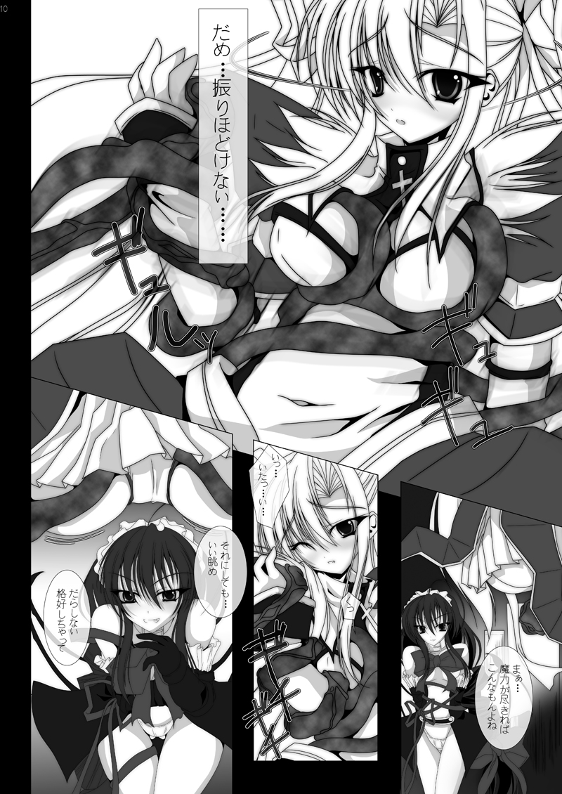 魔法少女エリス BADEND01 - Page 8