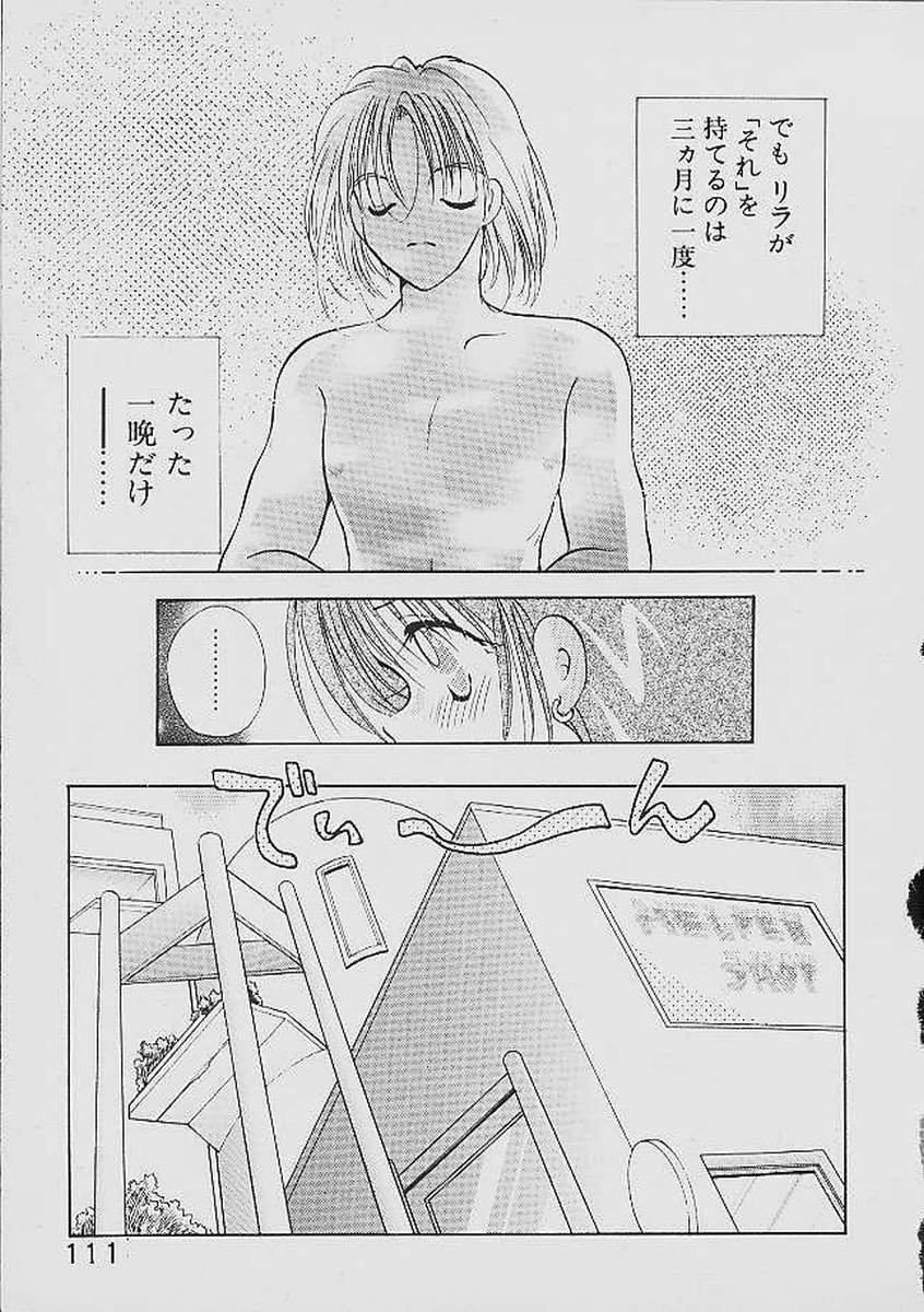 Love Tambourine - Page 108