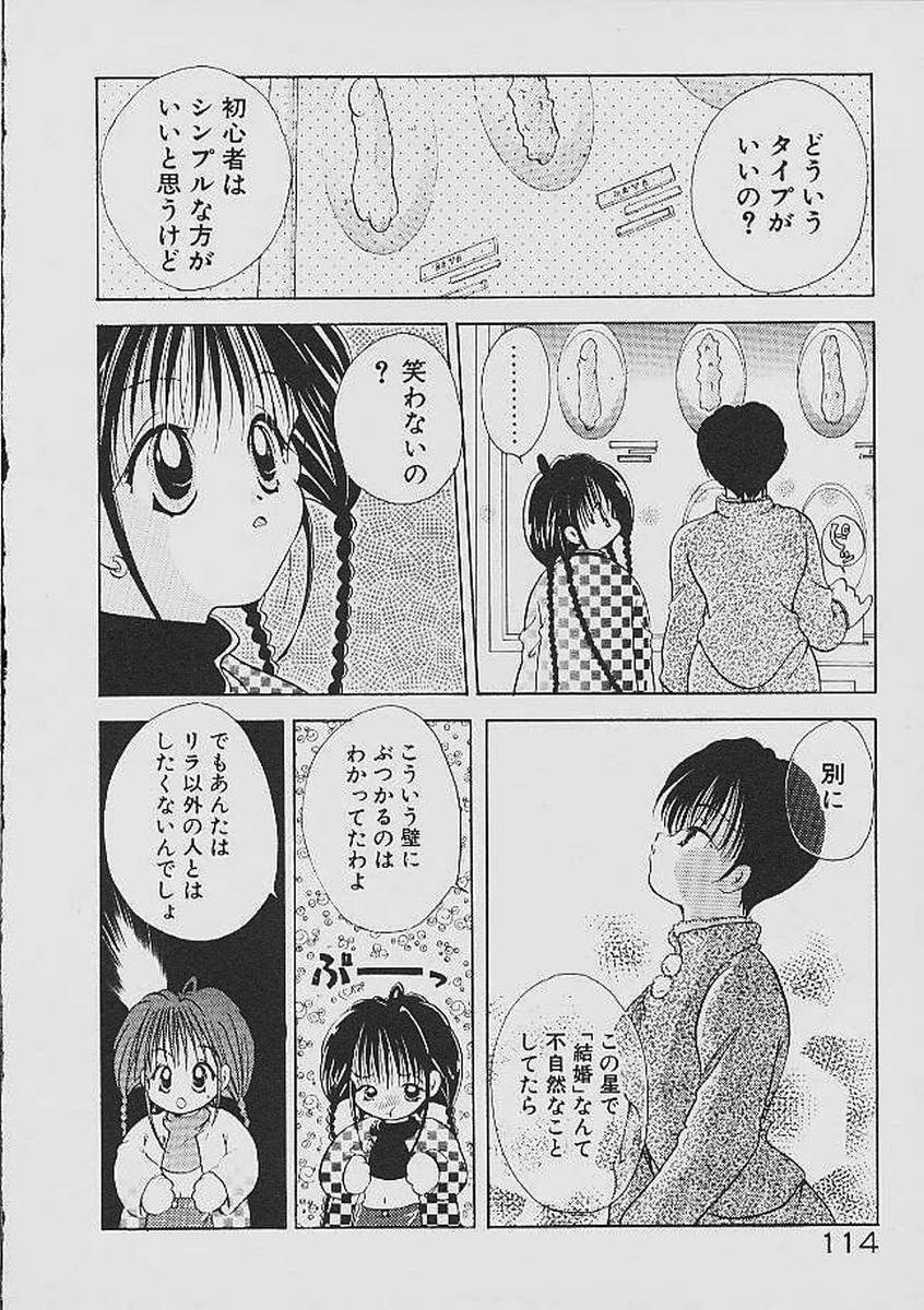 Love Tambourine - Page 111