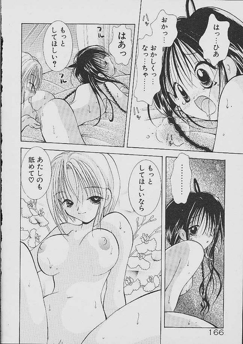 Love Tambourine - Page 163