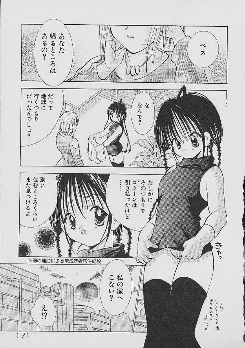 Love Tambourine - Page 168
