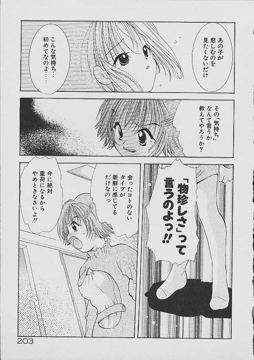 Love Tambourine - Page 200