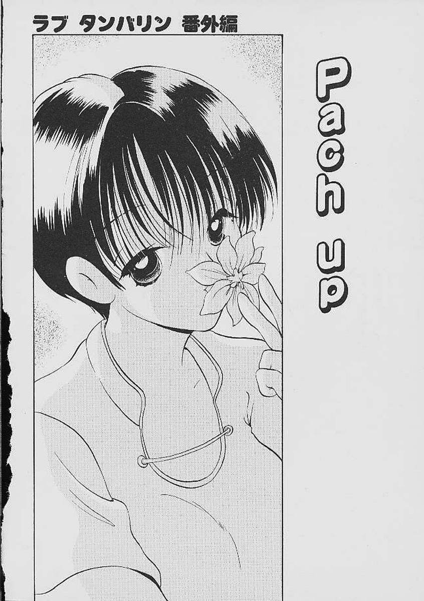 Love Tambourine - Page 217