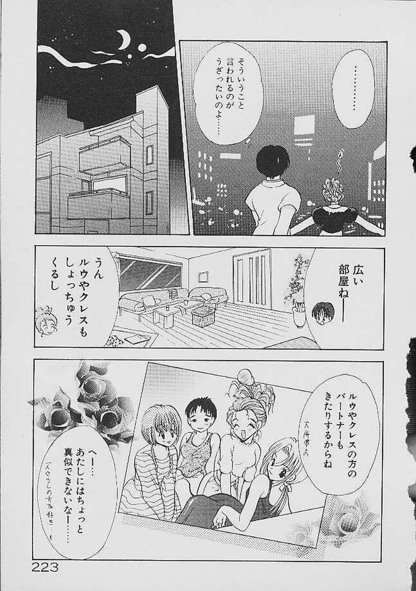 Love Tambourine - Page 220