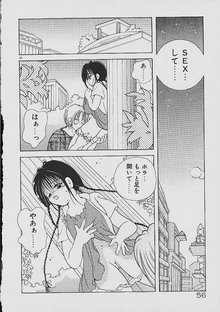 Love Tambourine - Page 55