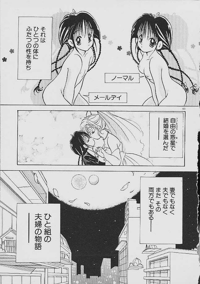 Love Tambourine - Page 62