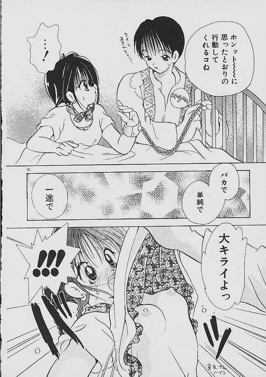 Love Tambourine - Page 69