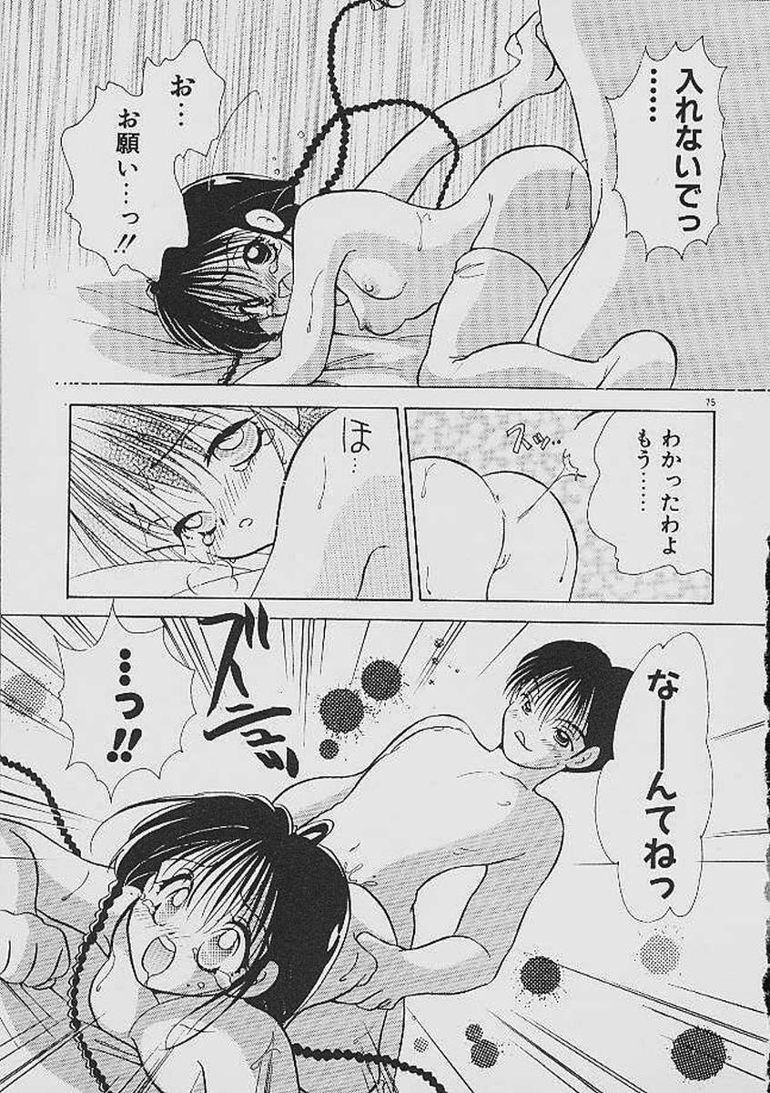 Love Tambourine - Page 74