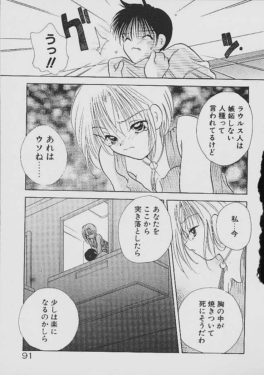 Love Tambourine - Page 90