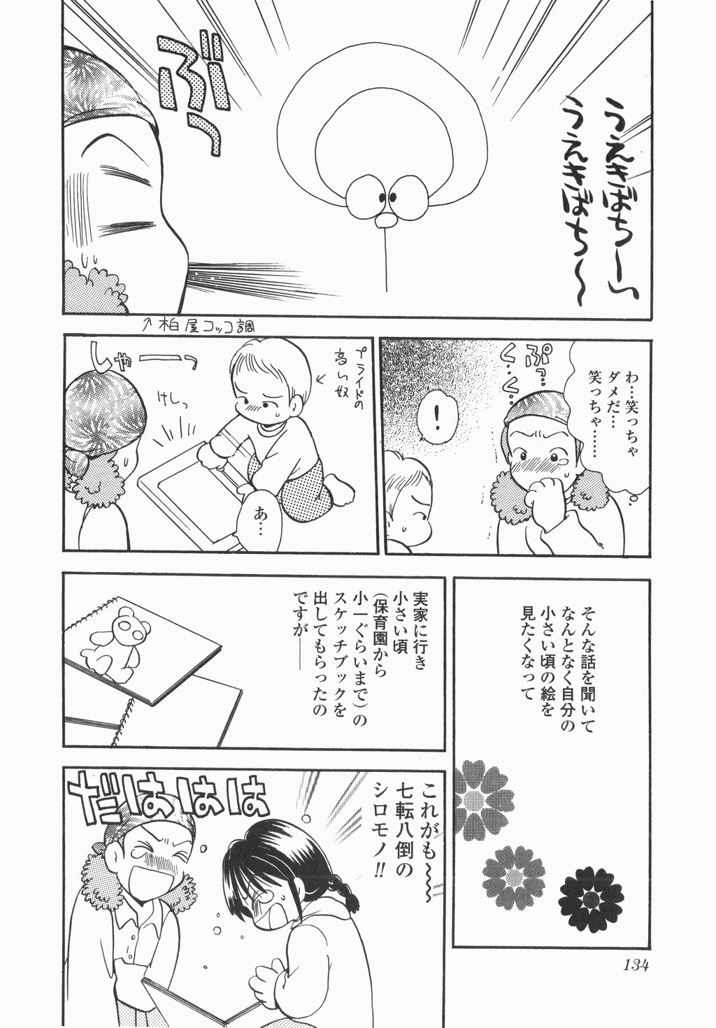 Jitsurokudesuyo! Payapaya Life 1 - Page 136