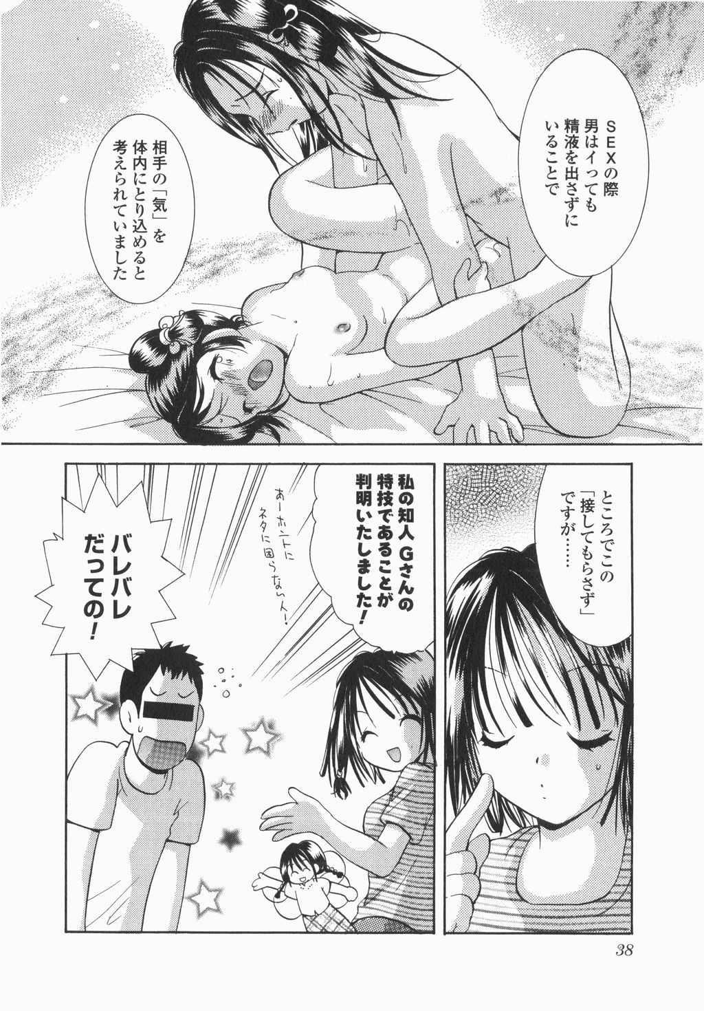 Jitsurokudesuyo! Payapaya Life 1 - Page 40