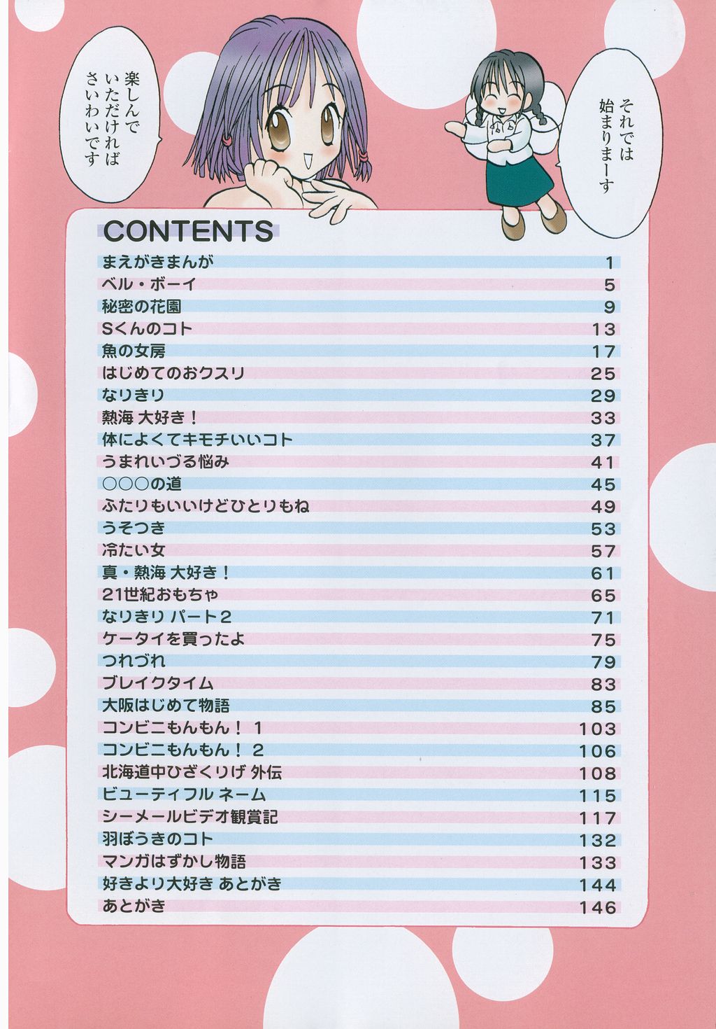 Jitsurokudesuyo! Payapaya Life 1 - Page 6