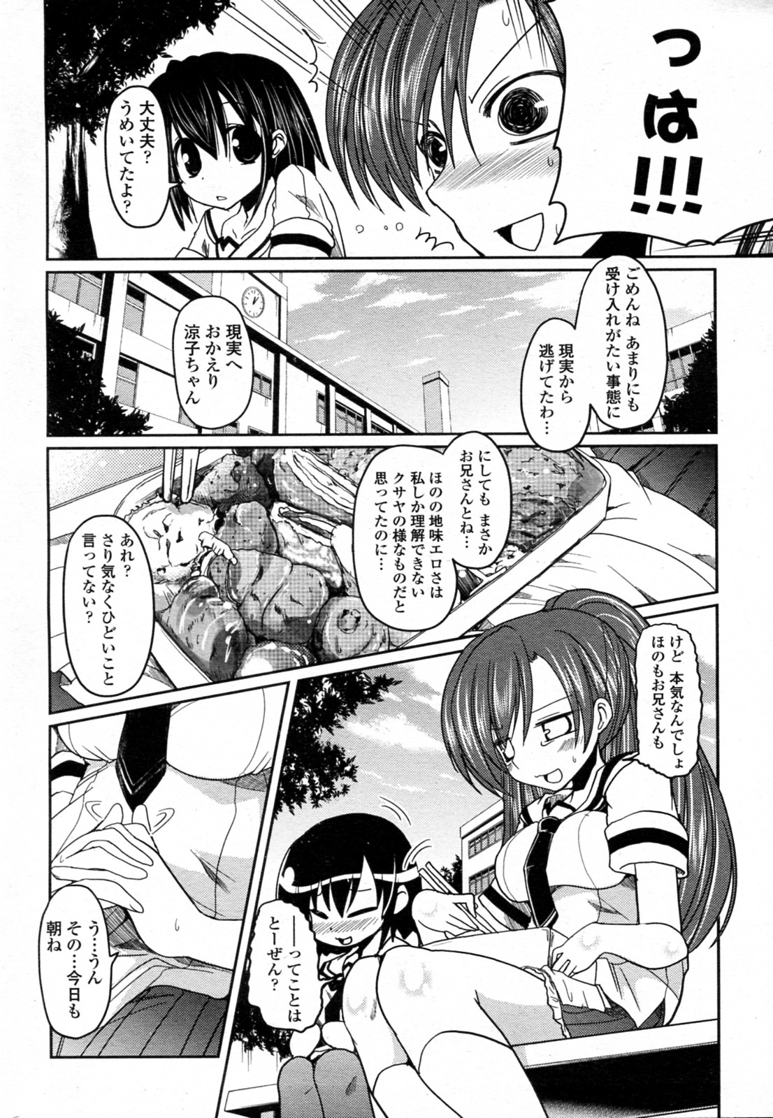 Tanpopo kei Imouto Honoka Ch. 1-2 - Page 24