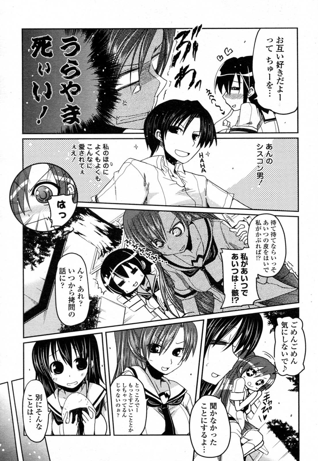 Tanpopo kei Imouto Honoka Ch. 1-2 - Page 25