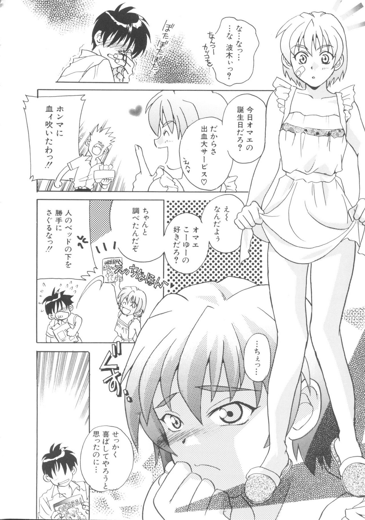 [Anthology] Denei Tamatebako 5 - G-Girls (Various) - Page 22