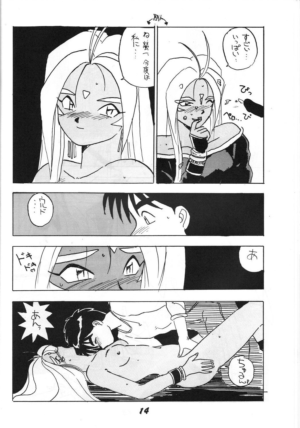 Kaishaku 2 - Page 13