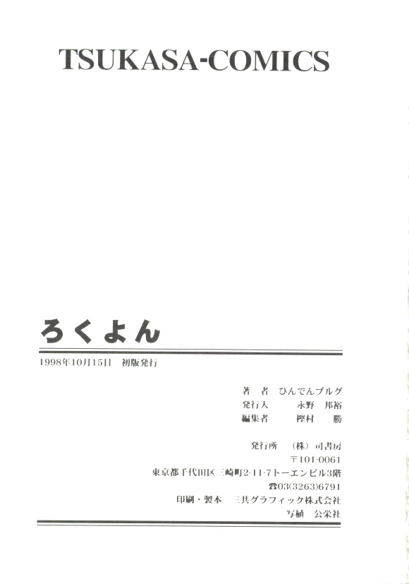 Rokuyon - Page 170