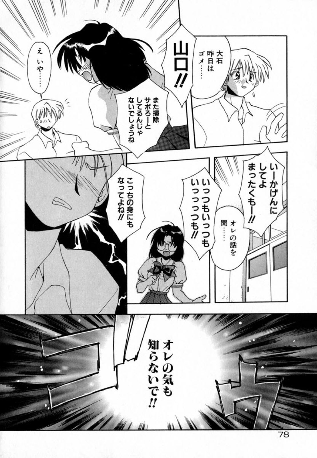 Pink Hoppeta - Page 80