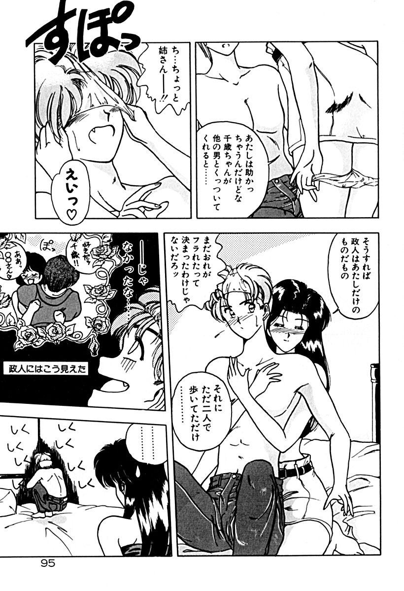 Gogo no Queen side A - Page 102