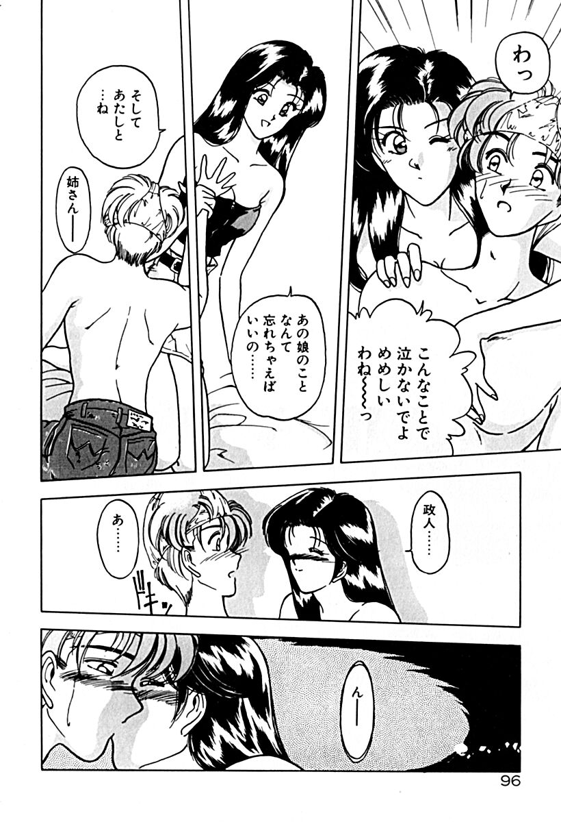 Gogo no Queen side A - Page 103
