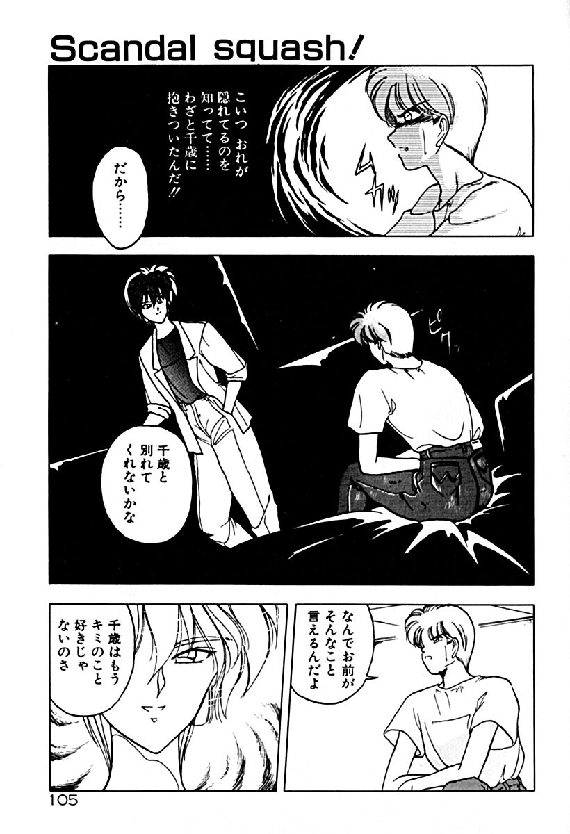 Gogo no Queen side A - Page 112
