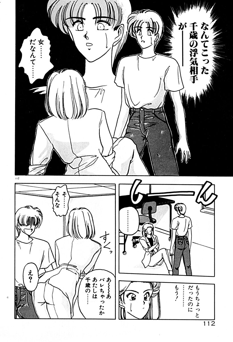 Gogo no Queen side A - Page 119