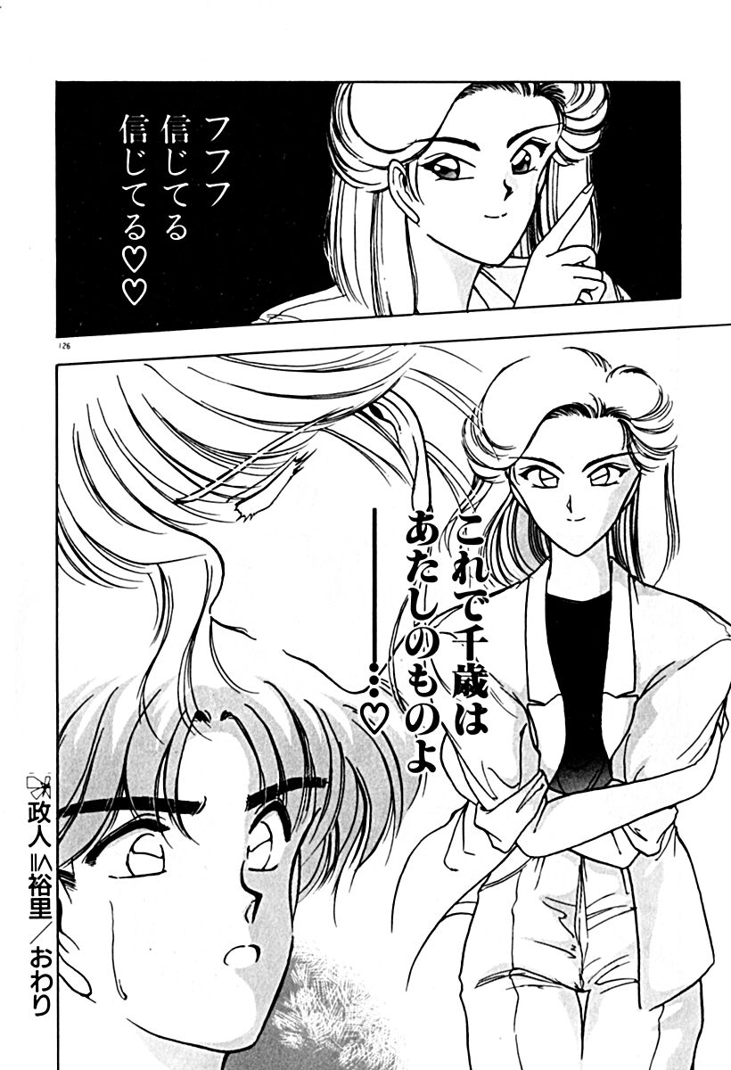 Gogo no Queen side A - Page 133