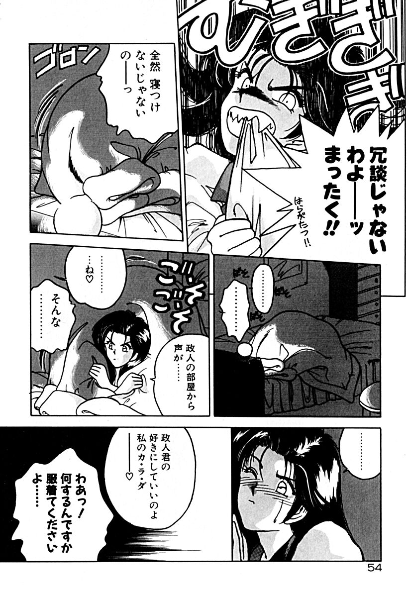 Gogo no Queen side A - Page 61