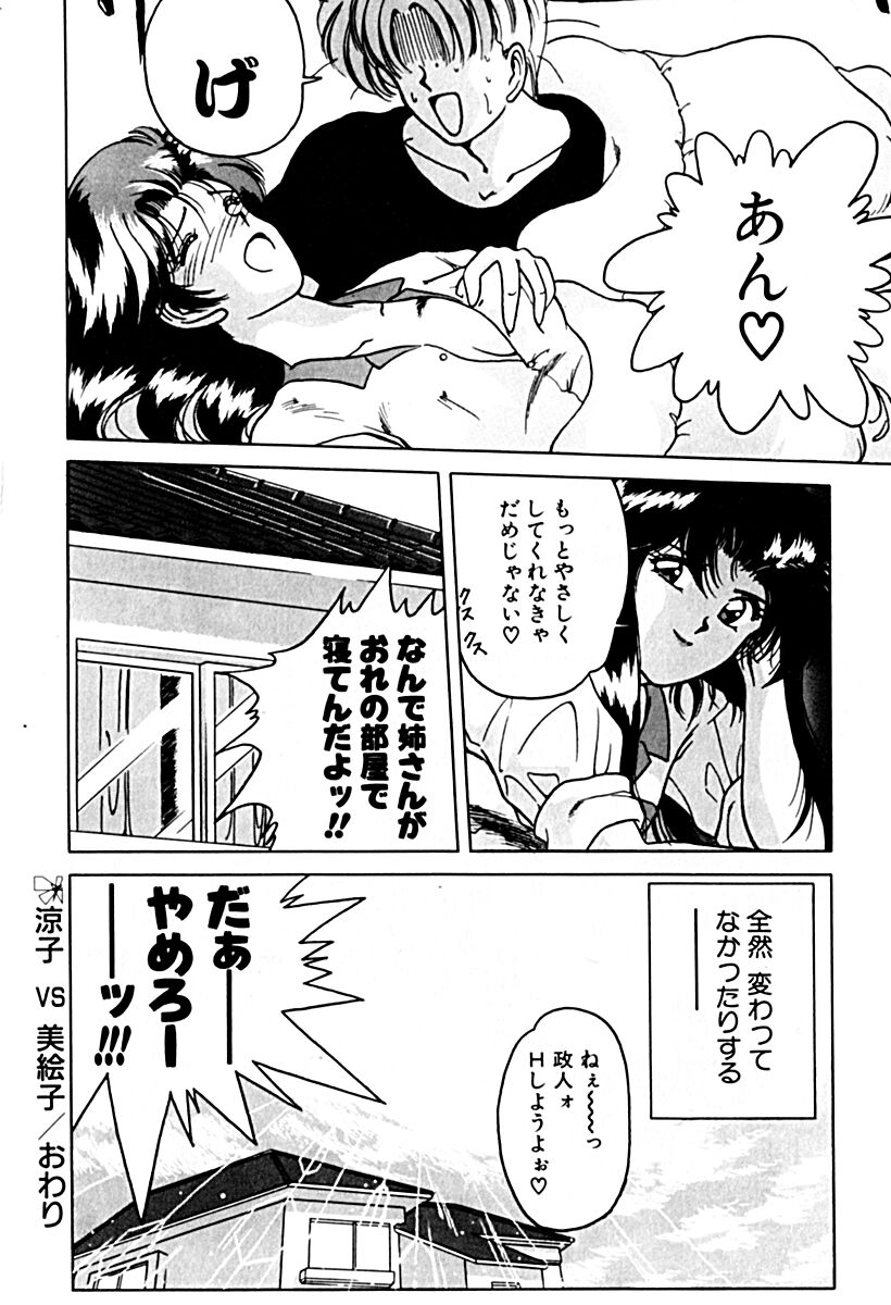 Gogo no Queen side A - Page 73