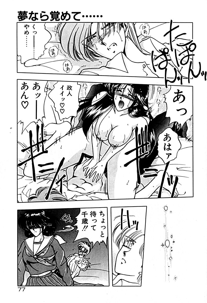 Gogo no Queen side A - Page 84