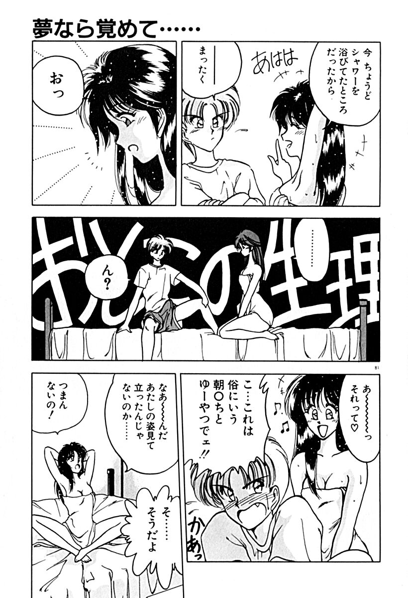 Gogo no Queen side A - Page 88