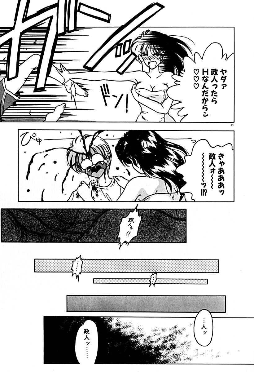 Gogo no Queen side A - Page 90