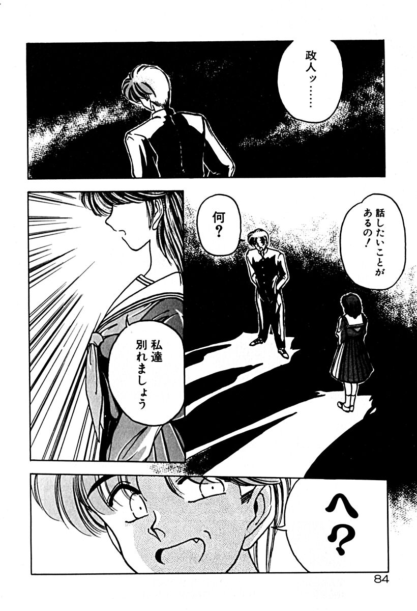 Gogo no Queen side A - Page 91