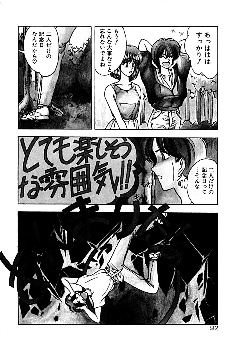 Gogo no Queen side A - Page 99