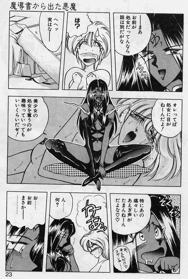 Sakura trouble magic - Page 21