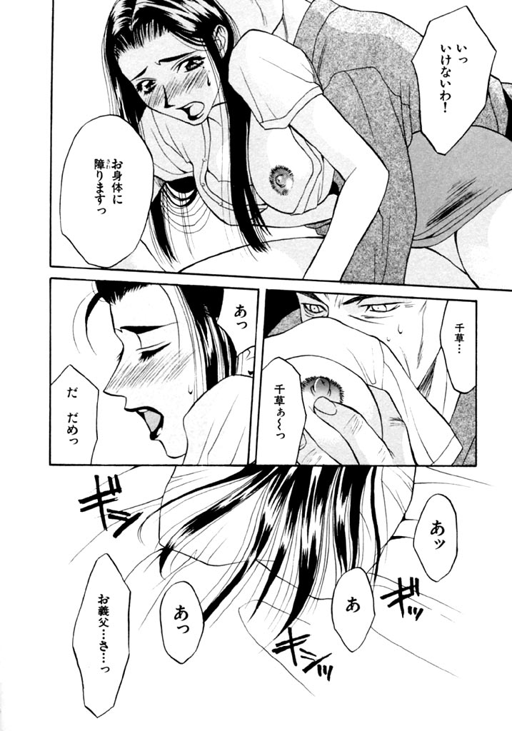 Koi to Iu Na no Yamai - Page 170
