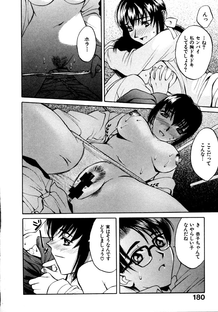 Koi to Iu Na no Yamai - Page 182